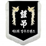 근조기3